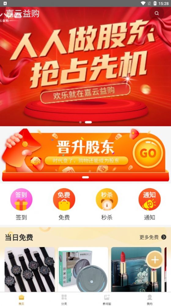 嘉云益購