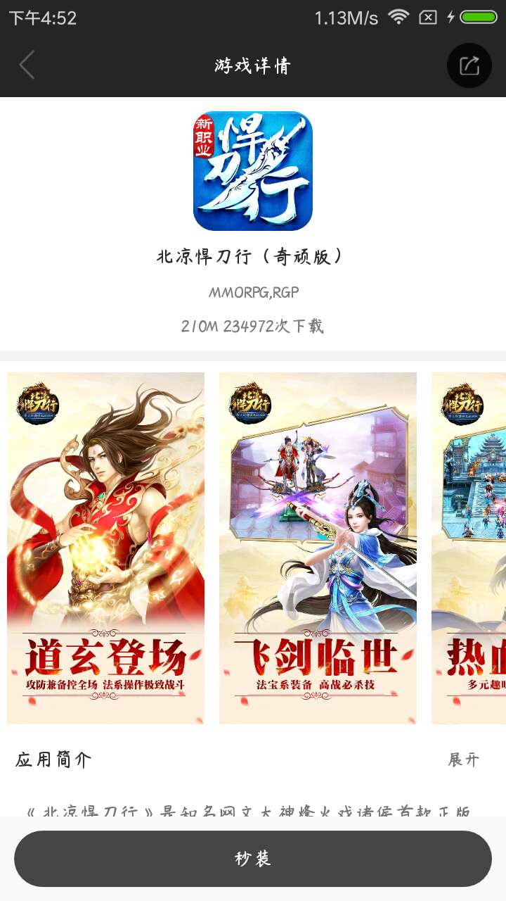 奇頑手游