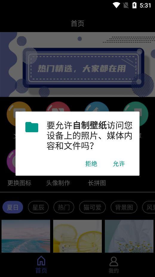自制壁紙
