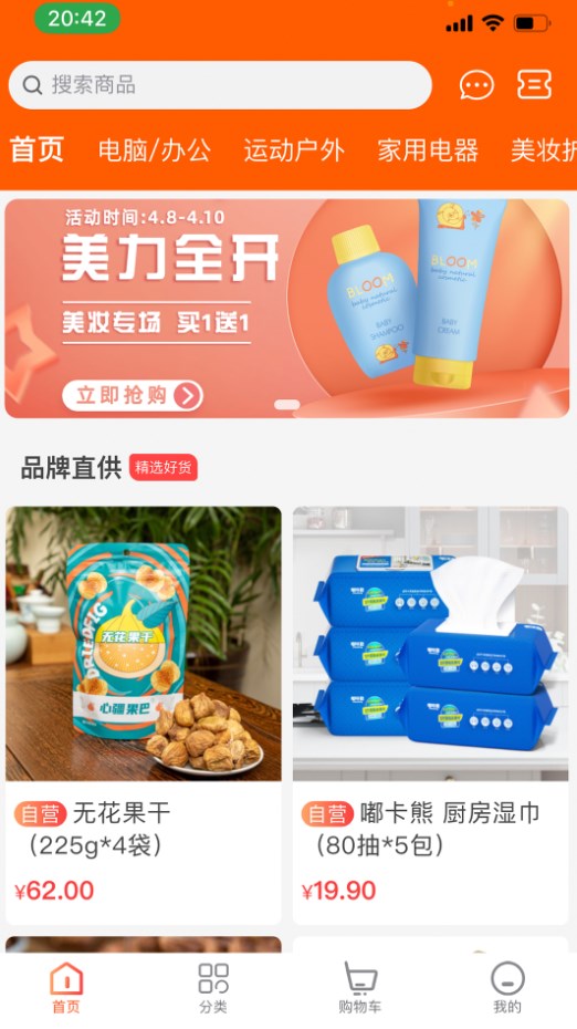 凡惠商城