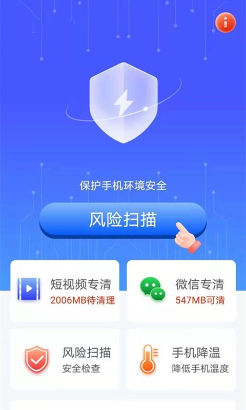 幫幫清理助手