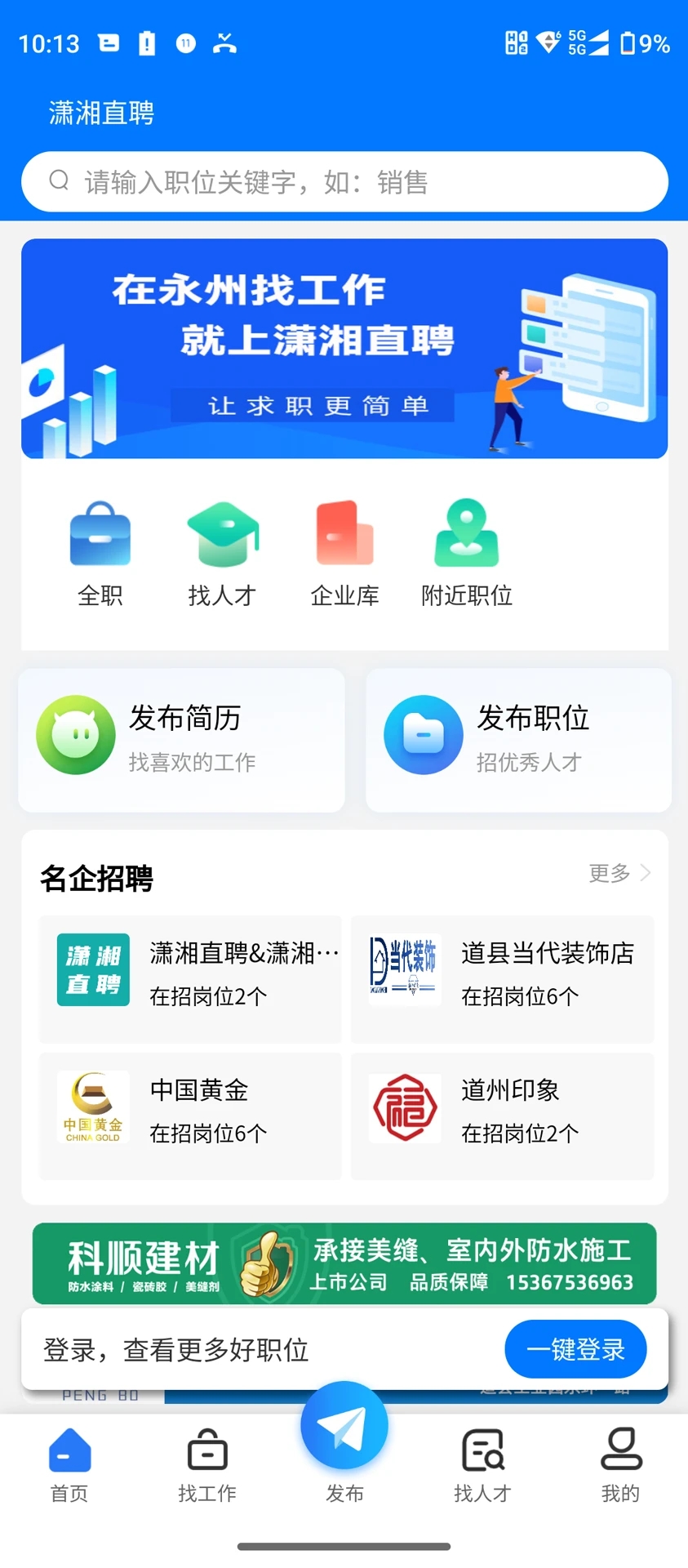 瀟湘直聘網招聘網