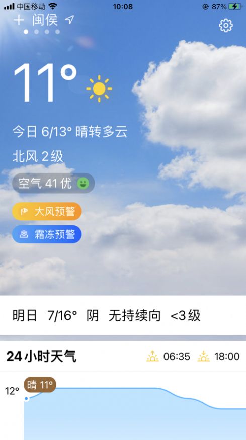 風靈天氣