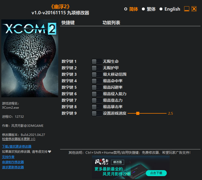 《幽浮2》v1.0-v20161115九項(xiàng)修改器