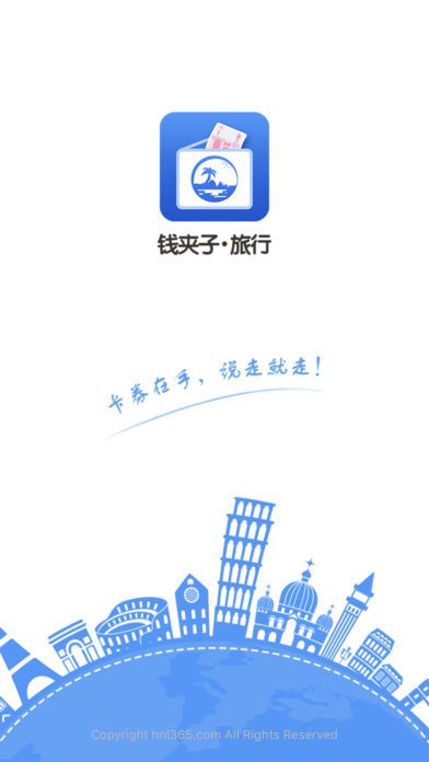 錢夾子旅行