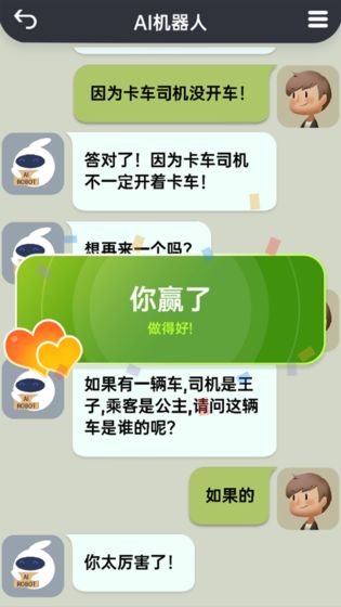 你會聊天嗎去廣告版