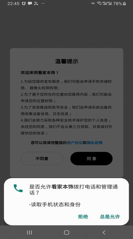 看家本飾