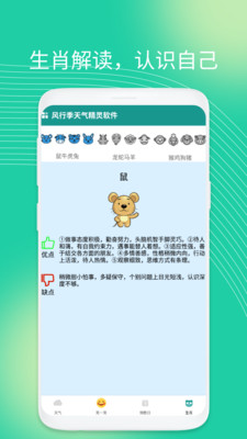 風行季天氣精靈