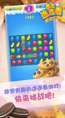 曲奇連連看