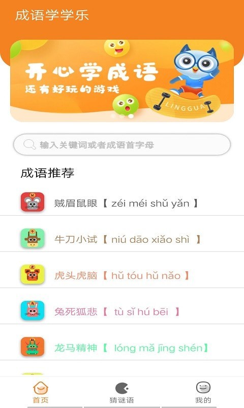 樂學(xué)成語吧