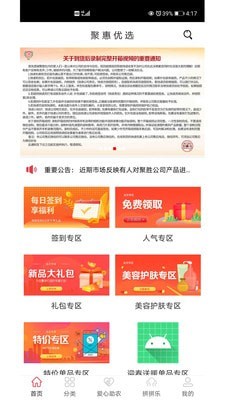聚惠優選