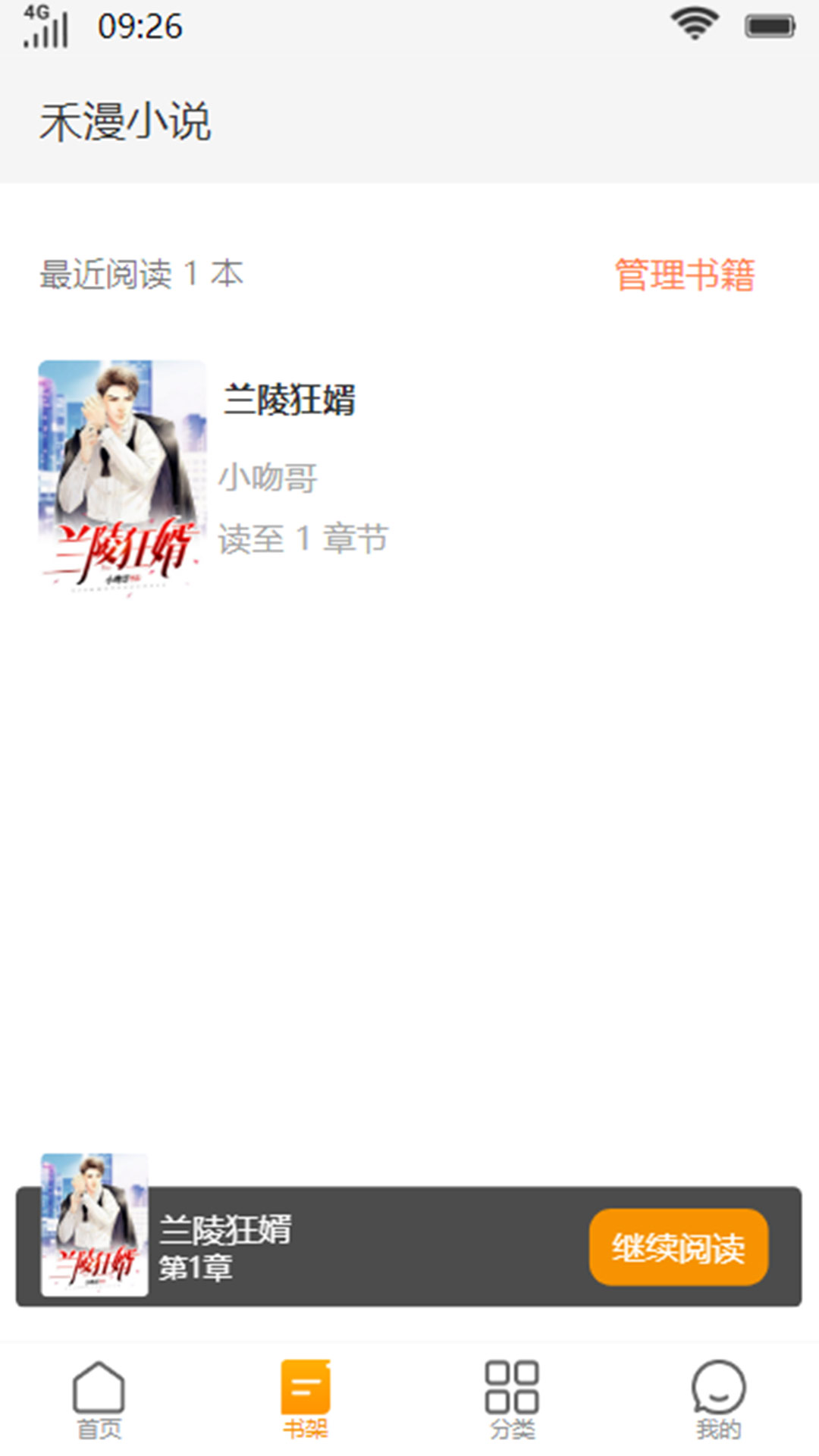 禾漫小說