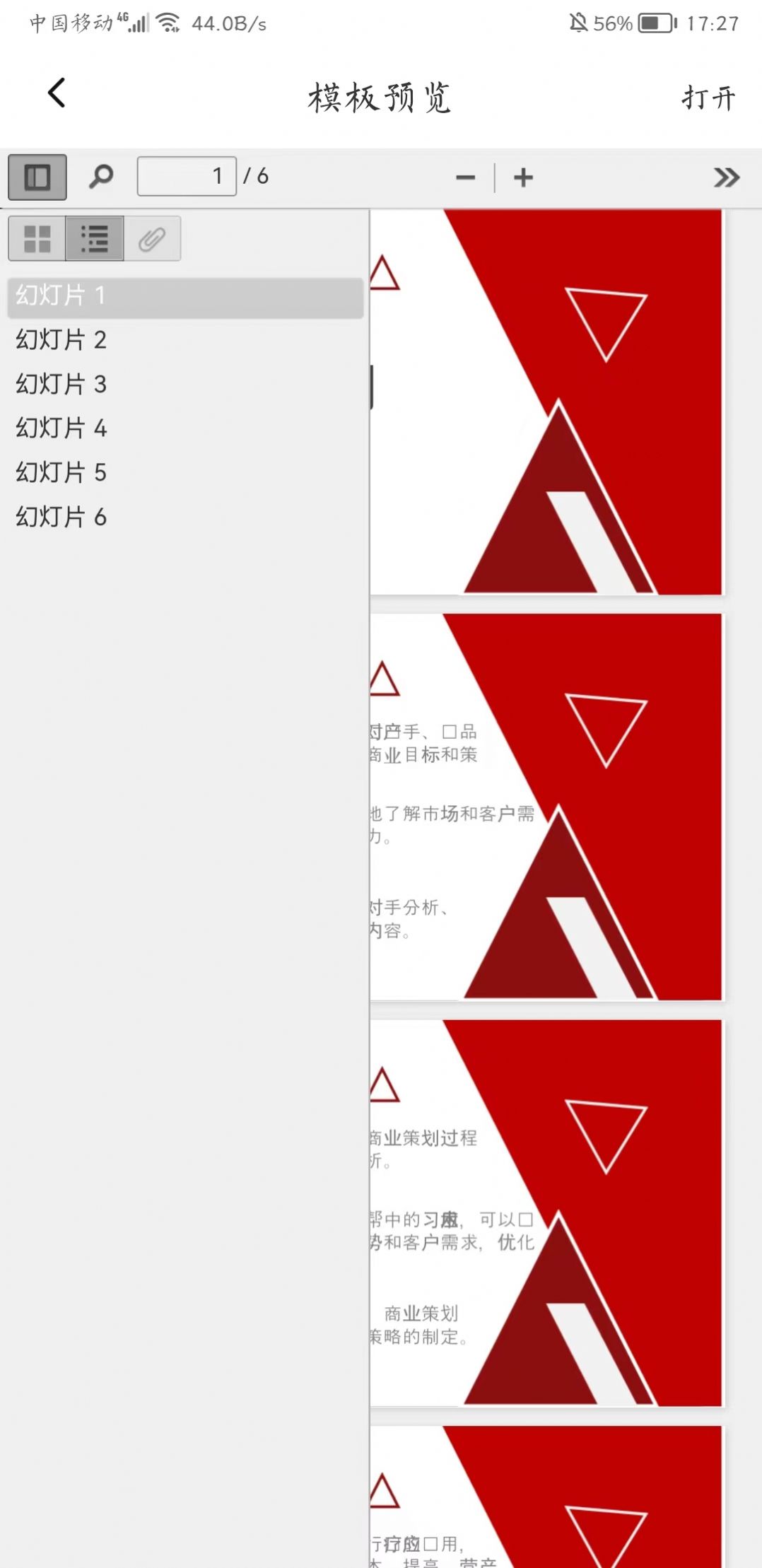 PPT模板智能創(chuàng)作