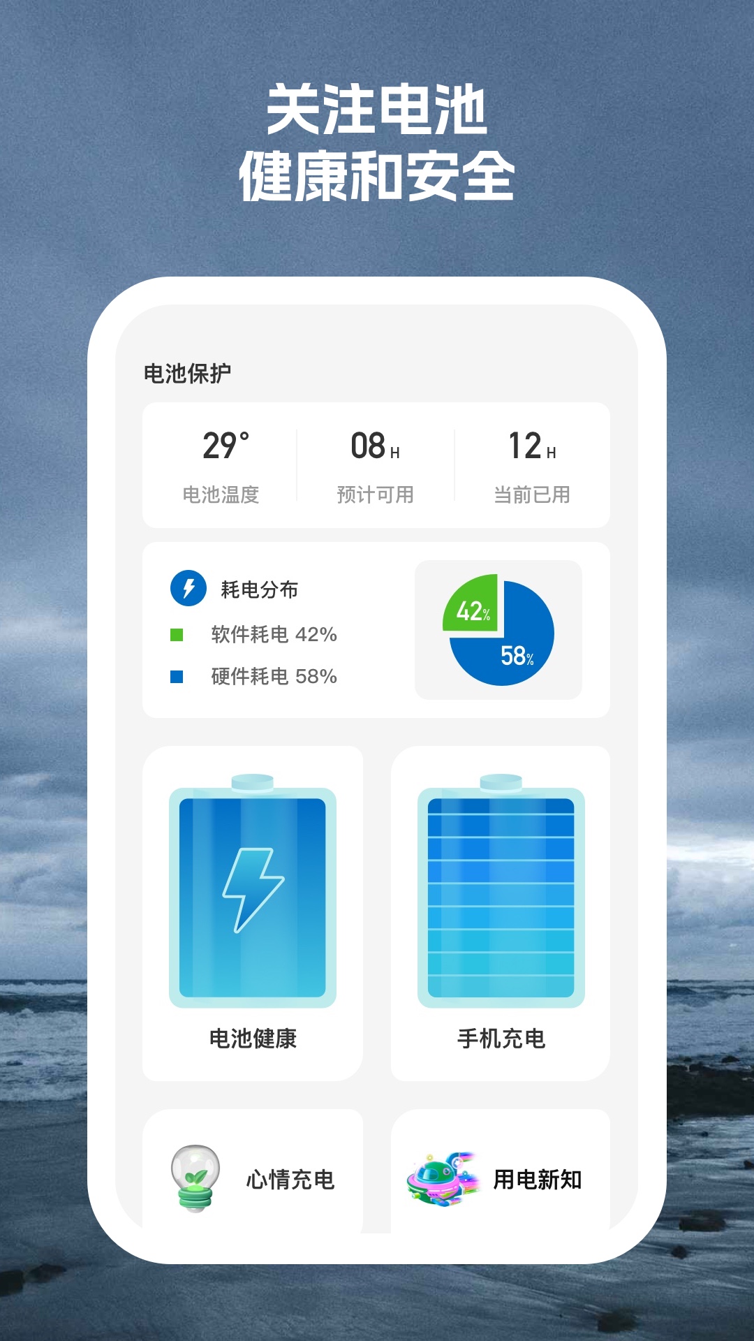 風暴電池助手