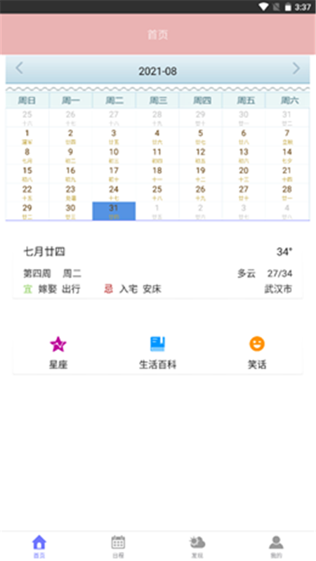 蒸汽日歷