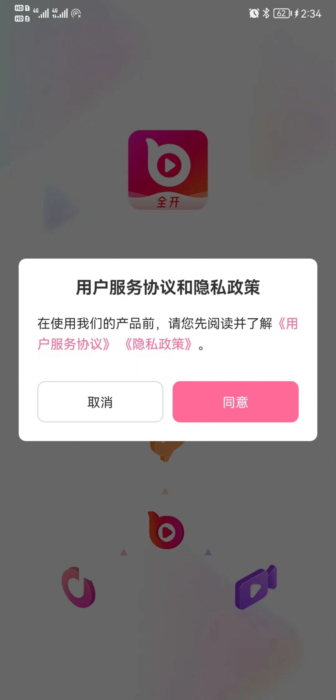 全開短視頻
