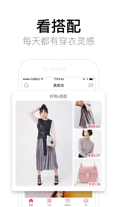 美麗說2021最新版