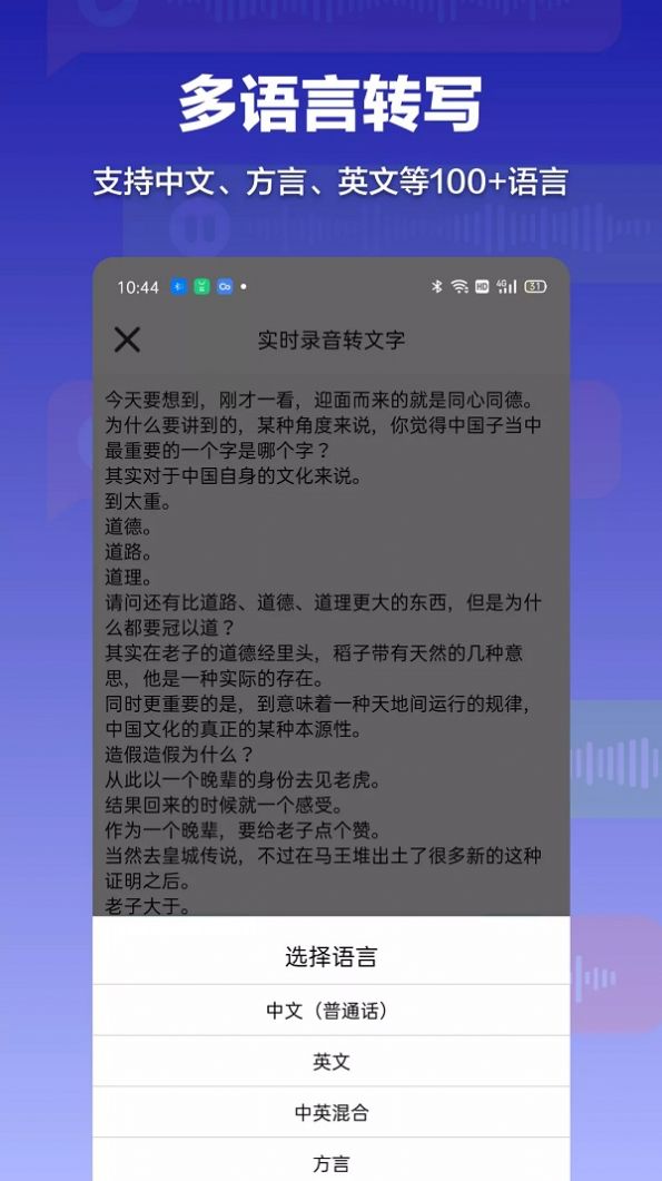 錄音轉文字全能助手