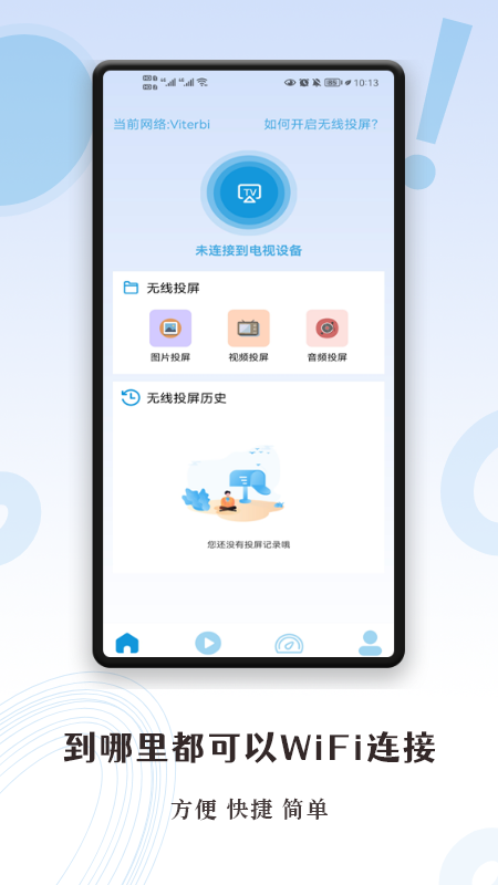 超級投屏助手