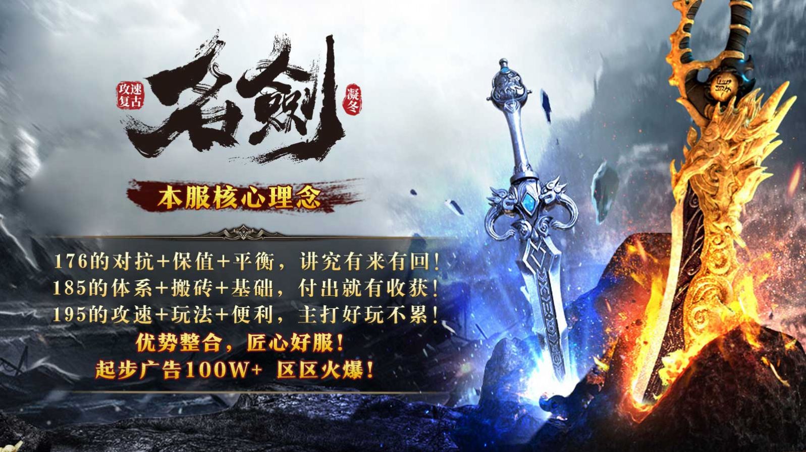 凝冬名劍攻速復古