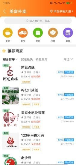 華安同城