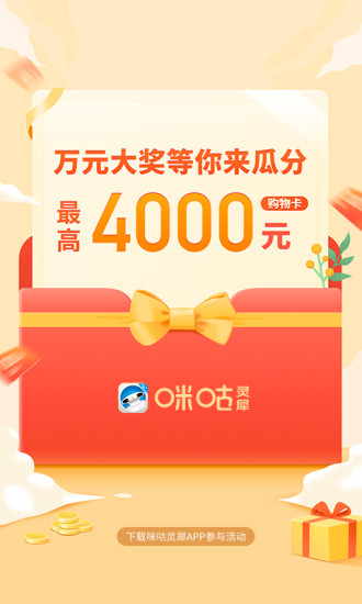 咪咕靈犀 v5.0版