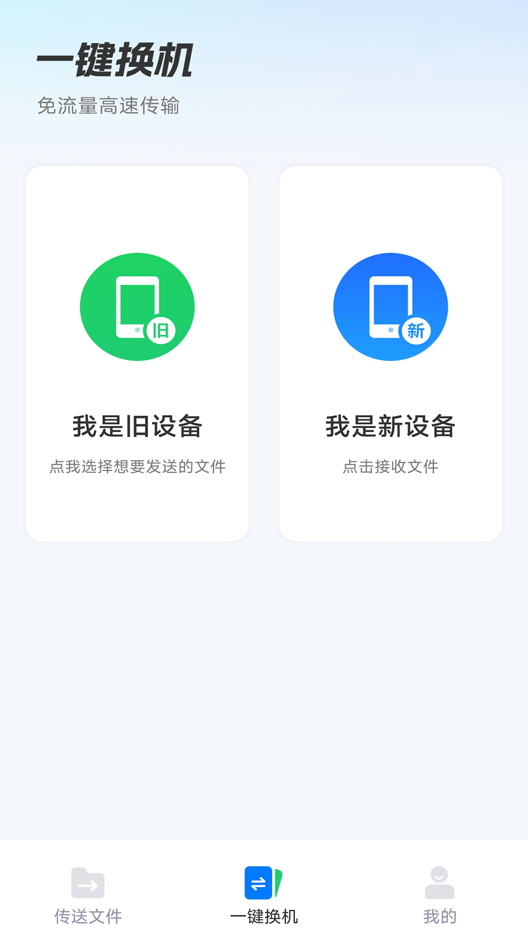 安卓換機助手