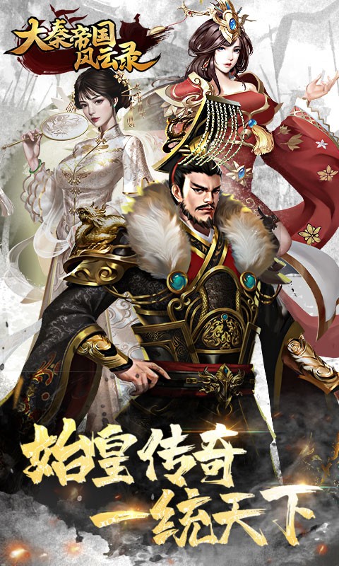 大秦帝國風云錄內購破解版