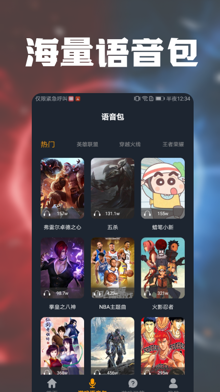 游戲攻略趣語音