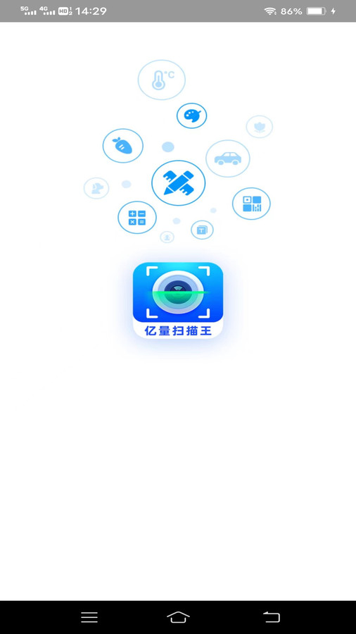 億量掃描王