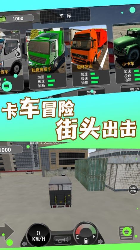 超級卡車模擬挑戰(zhàn)