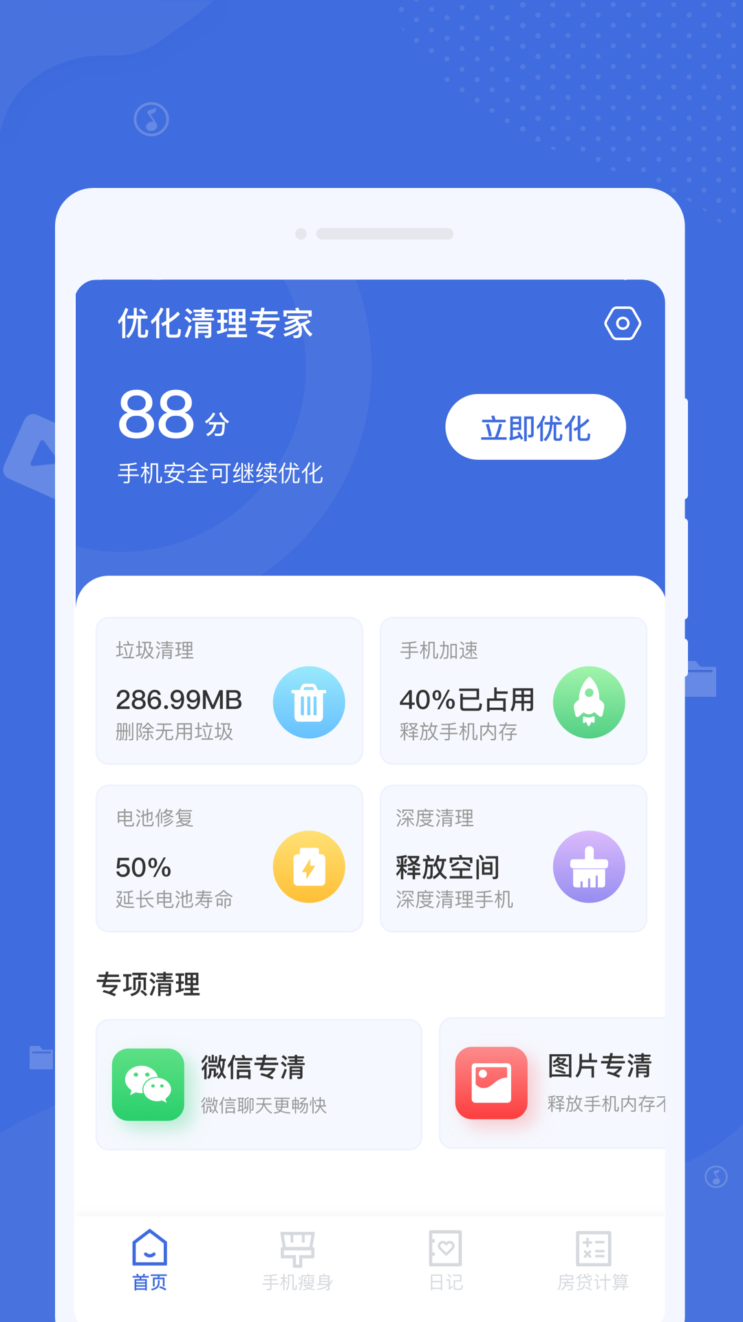 系統清理助手