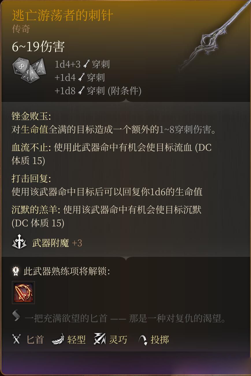 《博德之門3》逃亡游蕩者的刺針增強MOD