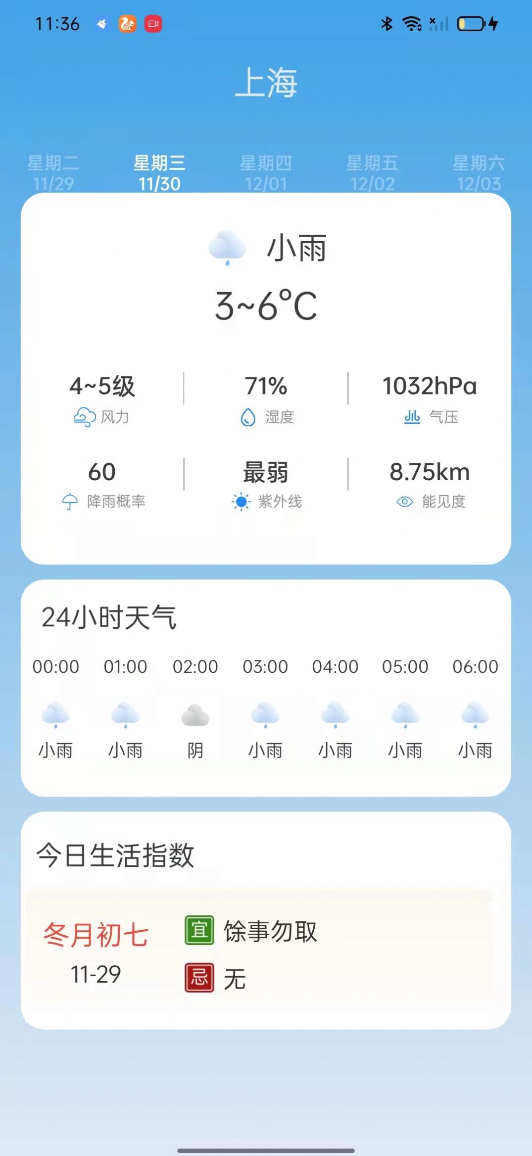 掌上天氣通