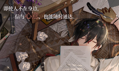 《時(shí)空中的繪旅人》SSR艾因旅人來信介紹