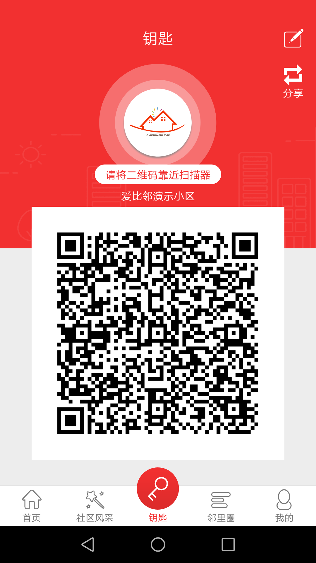 愛比鄰智慧社區(qū)