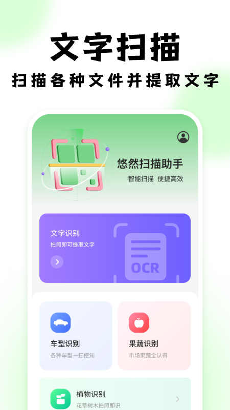 悠然掃描助手