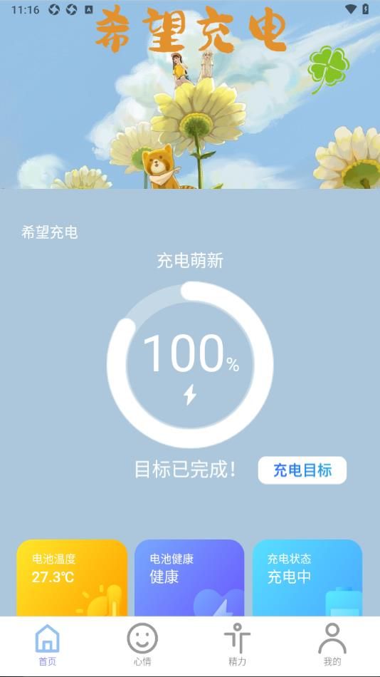 希望充電