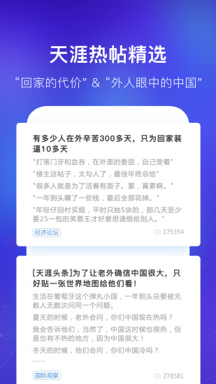 天涯社區(qū)情感天地