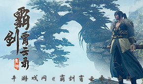 霸劍霄云錄