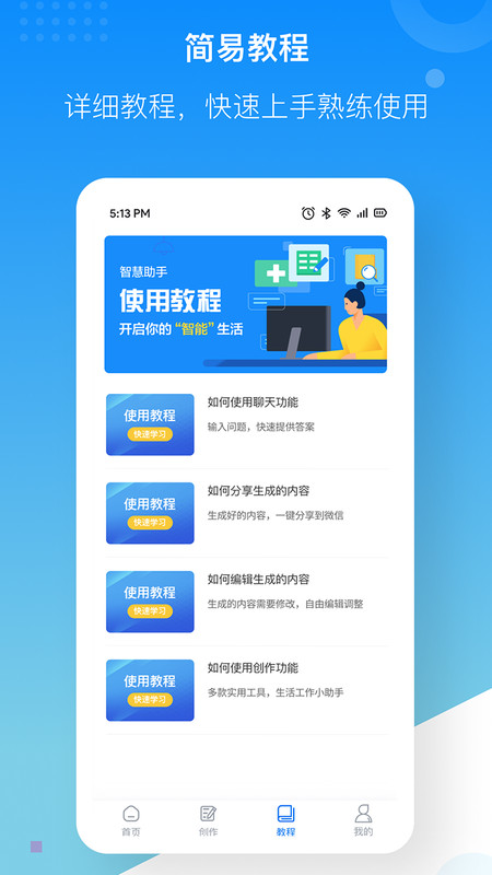 慧心AI創作