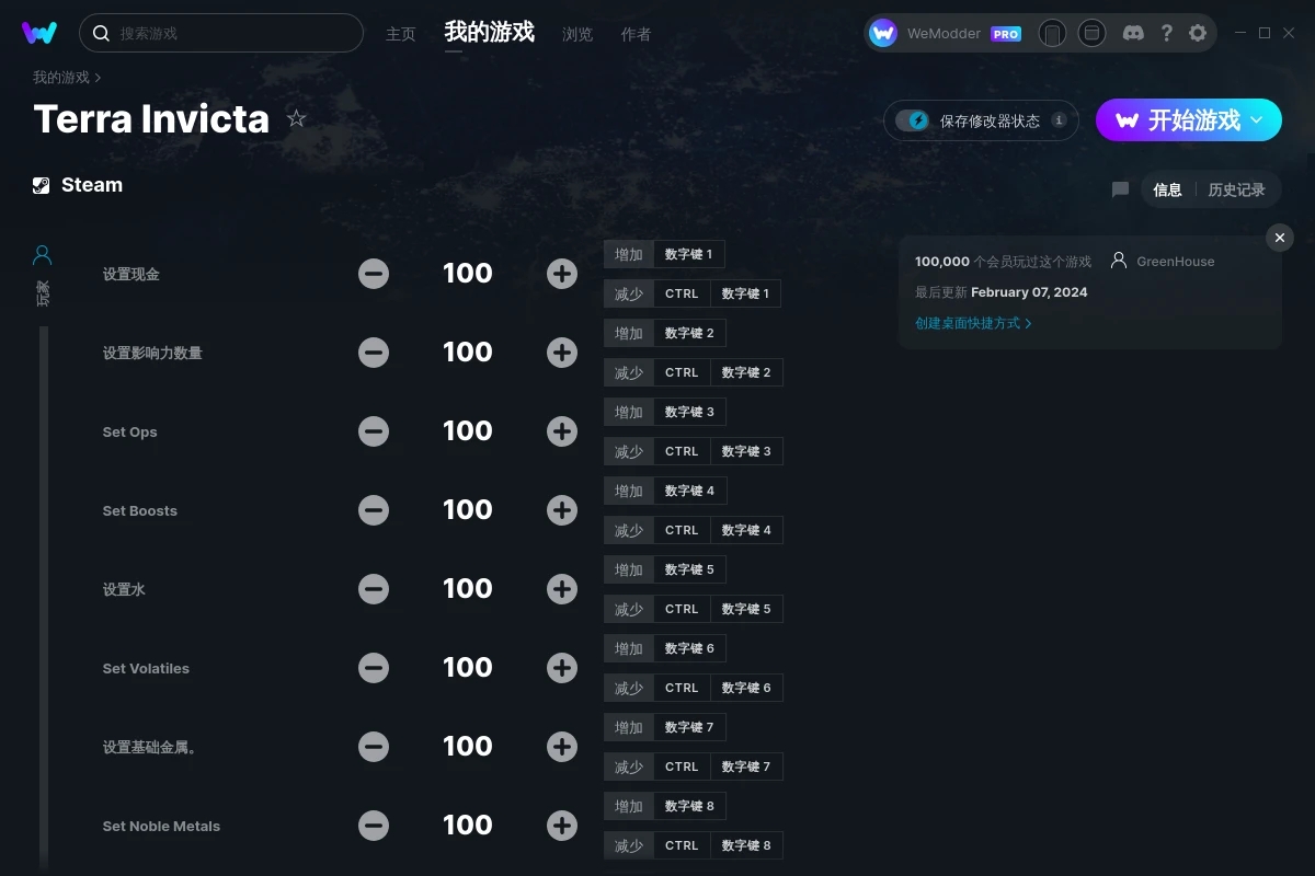 《地球不屈》v2024.02.07二十六項修改器[GreenHouse]