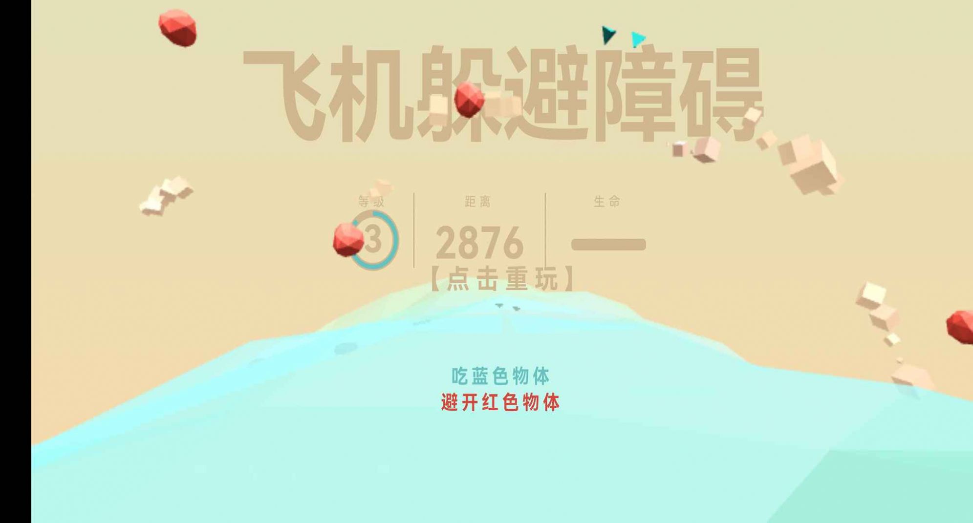 飛機(jī)躲避障礙