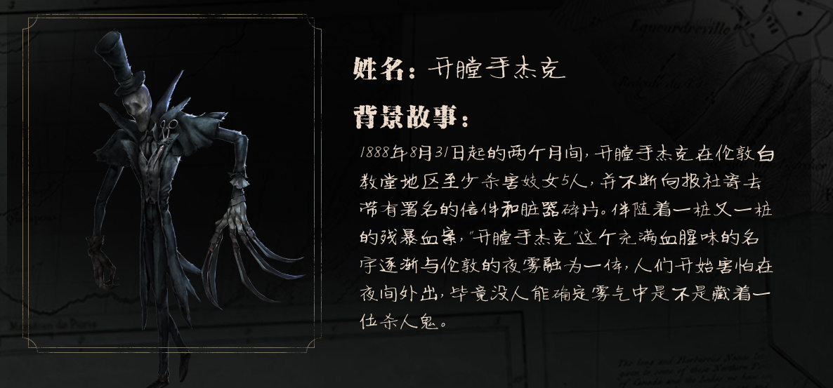 《第五人格》杰克宋杰皮膚解析