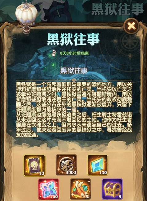 《劍與遠征》奇境探險黑獄往事攻略
