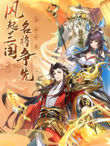 風起三國