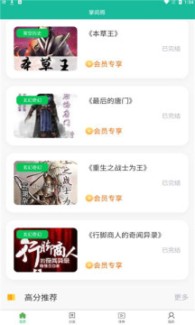 掌閱閣小說