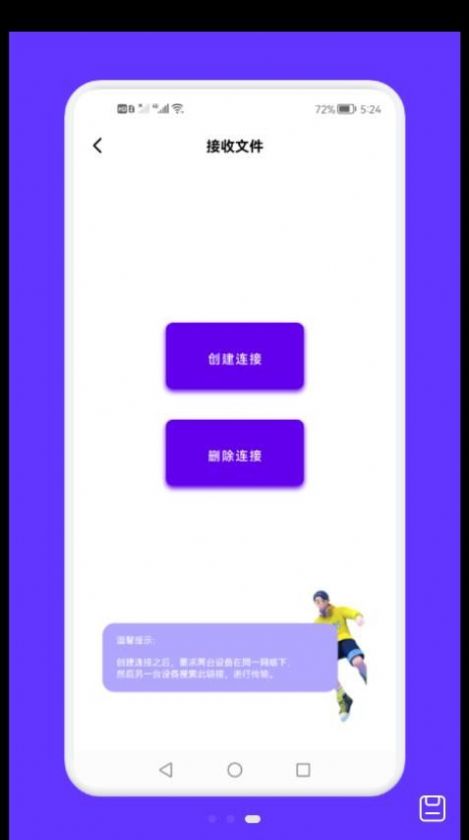 面對面文件傳輸