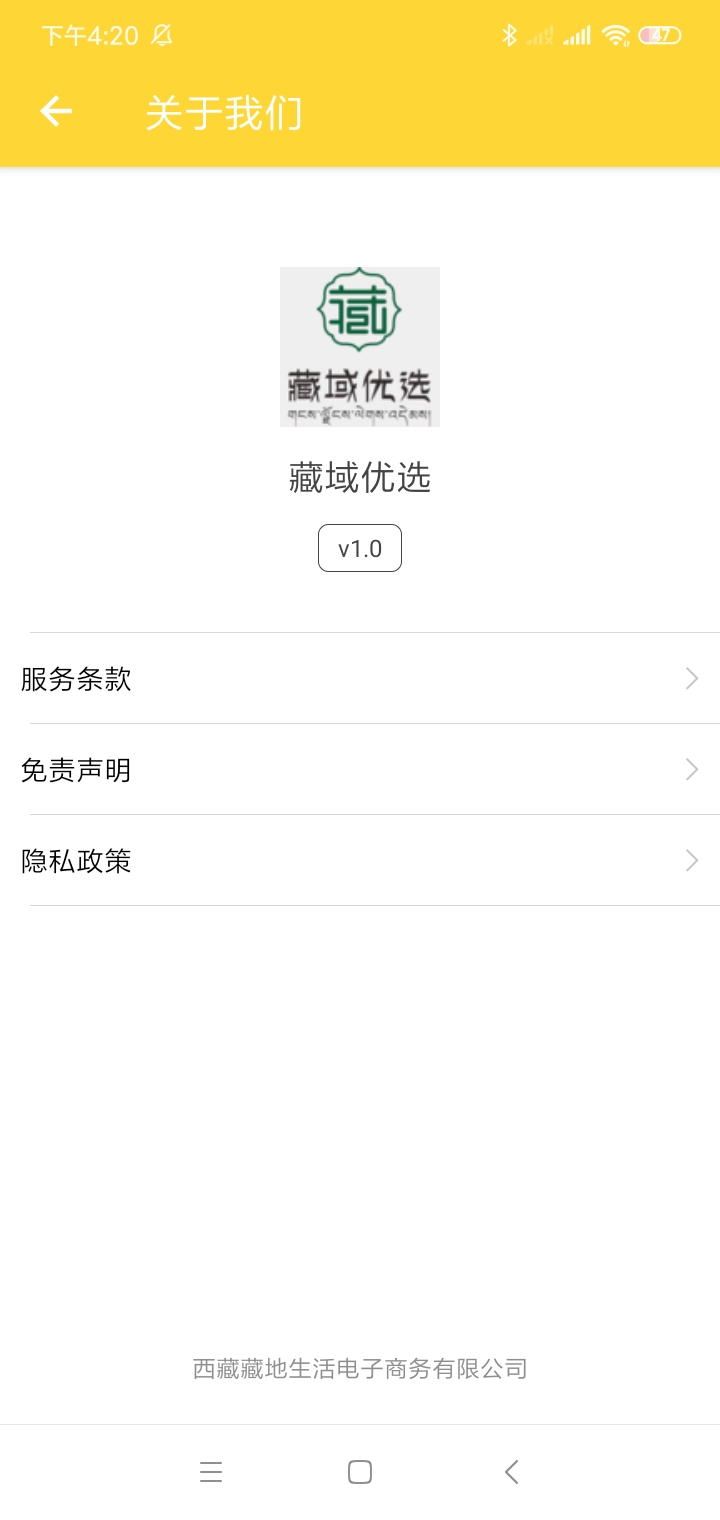 藏域優選