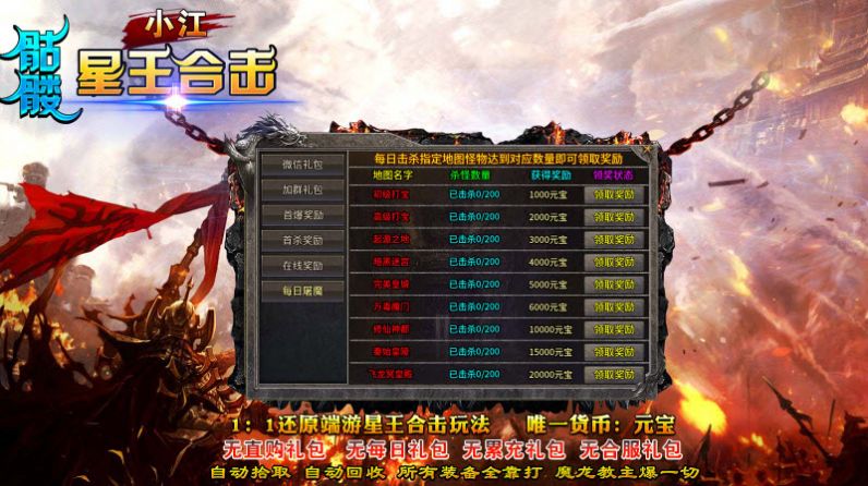 小江骷髏星王合擊